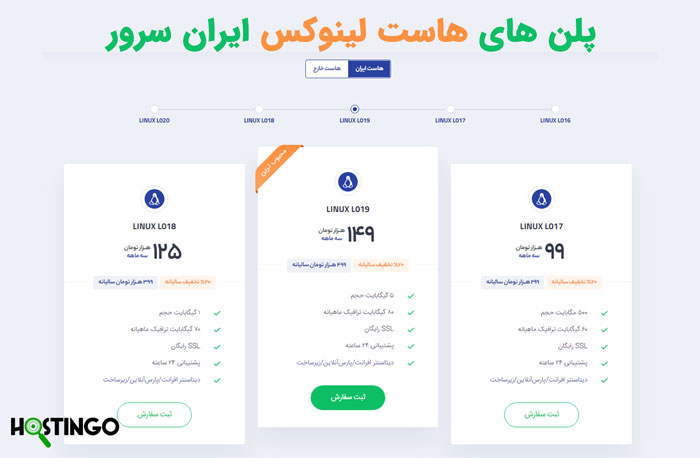 هاست لینوکس ایران سرور + کد تخفیف خرید