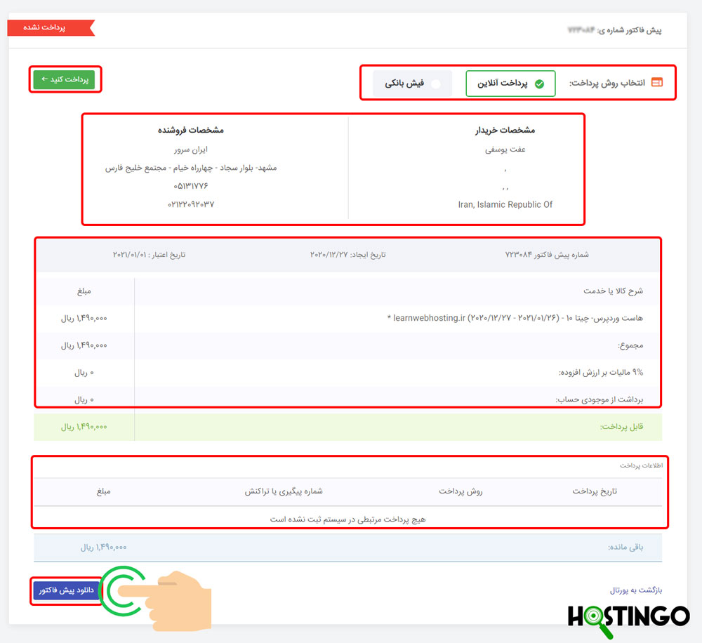چگونگی ثبت سفارش هاست در ایران سرور