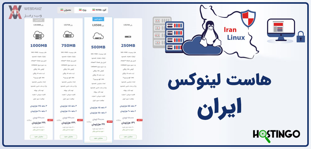 هاست لینوکس ایران وب رمز